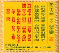 观音灵签 第三六签: 湘子遇宾