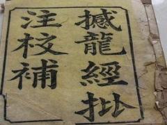 《撼龙经》全文