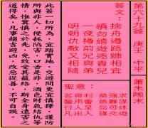 关帝灵签 第六十九签 庚壬 中平