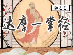 算命宝典-达摩祖师“一掌经”