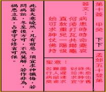 关公灵签 第十签 甲癸 下下