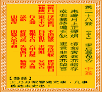 观音灵签 第二八签: 李后寻包公