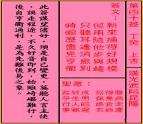 关帝灵签 第四十签 丁癸 上吉