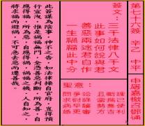 关帝灵签 第七十六签 辛己 中平