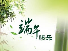 距离2020端午节还有几天？端午节吃粽子是为了纪念谁？