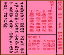 关公灵签 第八签 甲辛 上上
