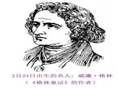 2月24日出生的名人