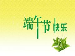 2020端午节可以搬家吗？端午节有哪些风俗？