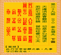 观音灵签 第三九签: 姜女寻夫