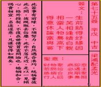 关帝灵签 第七十五签 辛戊 中吉