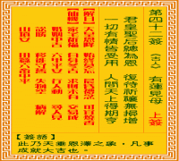 观音灵签 第四二签: 目莲救母