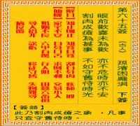 观音灵签 第六五签: 孙膑困庞涓