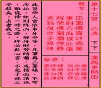 关公灵签 第十七签 乙庚 下下