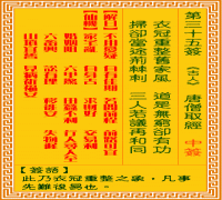 观音灵签 第三五签: 唐僧取经