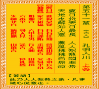 观音灵签 第五一签: 孔明入川