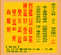 观音灵签 第五九签: 张良隐山
