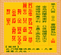 观音灵签 第十八签: 曹国舅为仙