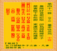 观音灵签 第四一签: 董卓收吕布