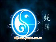 纯阳八字男命特征