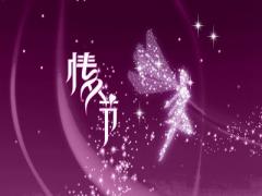 七夕节是怎么来的？2020年8月25日七夕订婚好吗？