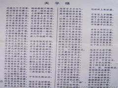 民间秘诀-天平禄和八字（怕）字诀