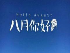 农历八月不搬家为什么？2020年农历八月忌讳搬家的日子