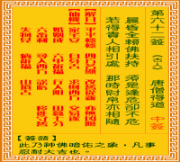 观音灵签 第六二签: 唐僧得道