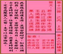 关公灵签 第十三签 乙丙 上吉