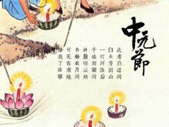 2020鼠年中元节喜神方位在哪？中元节不能出门吗？