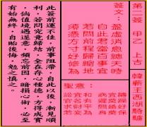 关公灵签 第二签 甲乙 上吉