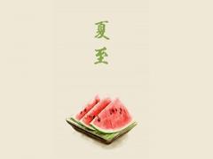 2020年夏至时辰吉凶，夏至之后是什么节气？