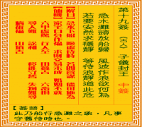 观音灵签 第十九签: 子仪封王