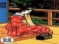 五十四、ＸＸＸ〇 ＸＸ-地山谦卦。二人分金