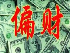 偏财较旺的八字适合做什么