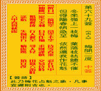 观音灵签 第六九签: 梅开二度