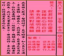 关帝灵签 第八十一签 壬甲 中吉