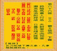 观音灵签 第六六签: 霸王被困