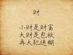 六个字，看懂的都是高人！