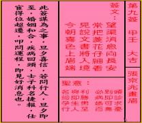 关公灵签 第九签 甲壬 大吉
