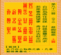 观音灵签 第九二签: 蔡卿报恩