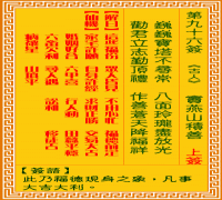 观音灵签 第九六签: 窦燕山积善