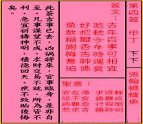 关公灵签 第四签 甲丁 下下