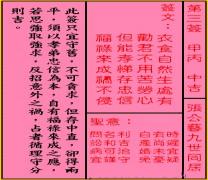 关公灵签 第三签 甲丙 中吉