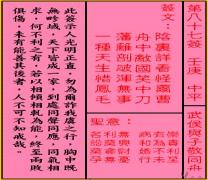 关帝灵签 第八十七签 壬庚 中平