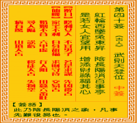 观音灵签 第四十签: 武则天登位