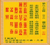 观音灵签 第九五签: 曹丕称帝
