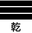八卦基本意义
