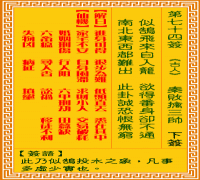 观音灵签 第七四签: 秦败擒三帅