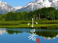 2020年五月十六小暑适合开业吗,小暑节气要注意什么？