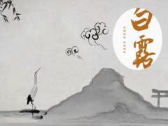 2020年9月7日白露搬家好不好？9月份搬家入宅吉日